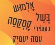 הצביעו בסקר: מה המילה שהכי מזוהה עם באר שבעים?