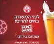 תבואו, יש בירה: הפועל באר שבע בהודעה משמחת עבור האוהדים