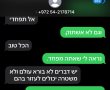 ''אנחנו יודעים איפה את נמצאת'': תושבת עומר ספגה איומים מפחידים על חייה