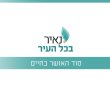 נאיר את פרשת השבוע - ויצא 