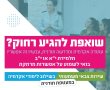 לראשונה מסלול חדש ללימודי עתודה בצה"ל המותאם לצעירות דתיות