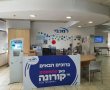 מכבי שירותי בריאות בבאר שבע החלה את חיסוני בני 12-16 נגד קורונה