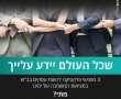 נשות עסקים את ההרצאה הזאת אסור לכן לפספס!  