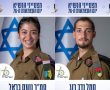 גאווה מקומית: בין מצטייני הנשיא - סמל נדב רוג וסמ"ר נועם בראל מבאר שבע