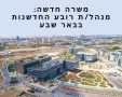 קרדיט: עיריית באר שבע