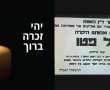 טרגדיה נוראית: תושבת באר שבע בת 14 הלכה לעולמה בפתאומיות