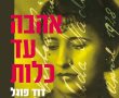 אהבה עד כלות 