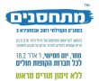 מבצע החיסונים בקרייה החרדית בבאר שבע יוצא לדרך 