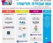 מחפשים עבודה? עיריית באר שבע  הכריזה על יריד תעסוקה אונליין