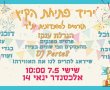 יריד פתיחת הקיץ למען מועדוניות ית"ד!