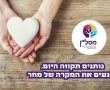 מונעים את מקרה האלימות של המחר!