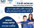 העירייה תלבש כחול לרגל החודש הלאומי להגנה על ילדים ברשת