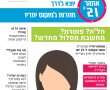 אתגר 21 הימים 