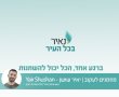 נאיר את פרשת השבוע - מקץ 