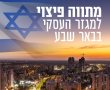 אושר מתווה הפיצויים למגזר העסקי לחודש אוקטובר הכולל את ב"ש 