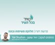 נאיר את פרשת השבוע - פרשת יתרו 