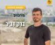 הכירו את יו"ר האגודה הסטודנטיאלית הנכנס של BGU: ברק דביר