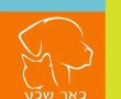 עוד לא אבדה תקוותנו - עתידם של ההולכים על ארבע 