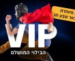 החיים בסרט: מבצע מיוחד לסרט VIP לקוראי "באר שבע נט" ביס פלאנט