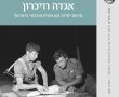 כיצד התפתח המיתוס על יחידה 101?