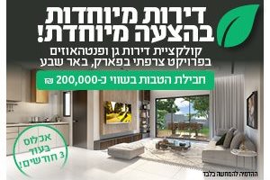 דירות בהצעה מיוחדת  בבאר שבע כל הפרטים >>>