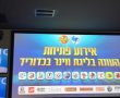 עונת הכדוריד נפתחה בבאר שבע