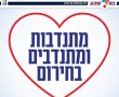 עיריית ב"ש מזמינה אתכם להתנדב למען הקהילה