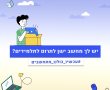 מתחשבים ומעניקים 