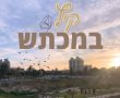 קיץ בפארק המכתש: מגוון פעילויות לכל המשפחה