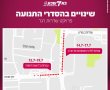 השיפוצים בשדרות רגר מתרחבים