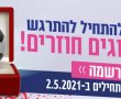 אפשר להתחיל להתרגש- חוגי כיוונים כבר כאן!