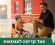 ילדי "צעד קדימה" קוטפים את הפירות