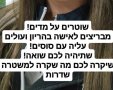 הפוסט המאיים. קרדיט - תוכן גולשים ע"פ סעיף 27א'