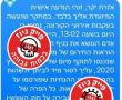 לא גורם רשמי אל תעבירו - ממשיכים להילחם בפייק ניוז 