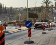 סעו בזהירות: החלו העבודות בכביש הראשי בשכונת רמות