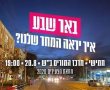 מחאת הצעירים מגיעה לבאר שבע: "התחושה היא שהאזרחים לא במרכז"