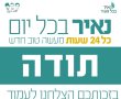 בכל יום- מעשה טוב חדש