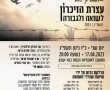 כל הפרטים על טקס יום השואה שמתקיים מחר בבאר שבע