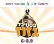  השבוע זה קורה: פסטיבל 'גזוז' יוצא לדרך! 