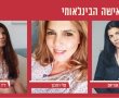 פרויקט לשבוע האישה - נשים מספרות קריירה