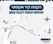 בעקבות עבודות להקמת קיר אקוסטי ברכבת צפון- שינויים בהסדרי תנועת הולכי הרגל