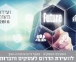 ועידת הדרום לעסקים וחברות – כנס 2016  מעוף דרום – החטיבה העסקית  8.6.16