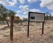  יוצאים לטייל: שביל טיול חדש נחנך ביער מיתר 