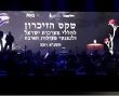 "יופיים של הנופלות והנופלים, חללי מערכות ישראל ונפגעי פעולות האיבה, חקוק ברגביה של ארצנו האהובה"